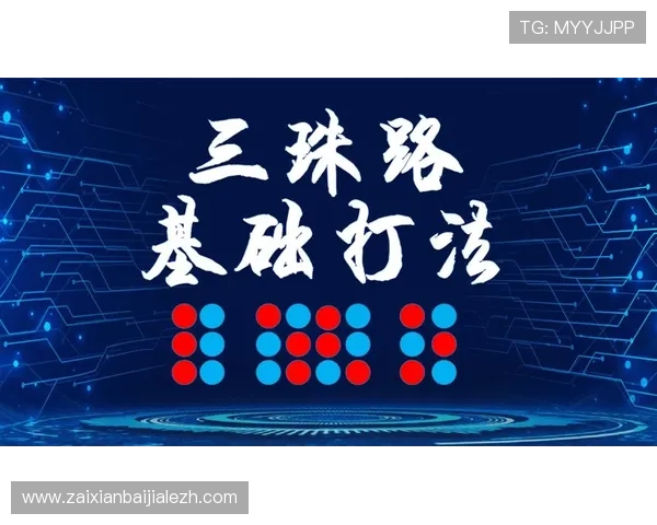 叶汉百家乐打法技巧分享:结合实际案例帮助玩家稳步提升游戏水平 叶汉百家乐打法技巧分享:结合实际案例帮助玩家稳步提升游戏水平