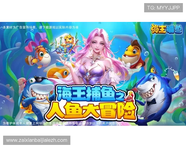 探索K8捕鱼大厅丰富多样的游戏模式提升你的捕鱼技巧和获胜几率