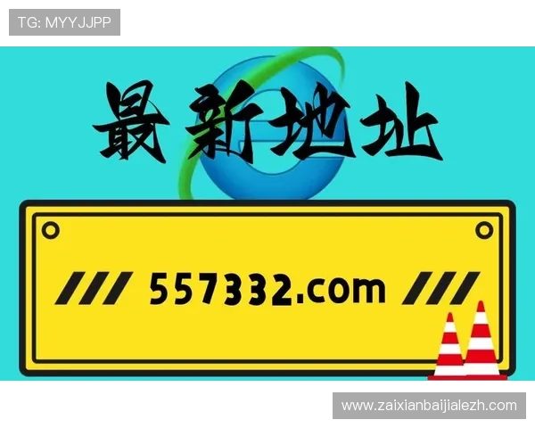 ag真人app官方公告最新动态，及时了解平台优惠与活动信息