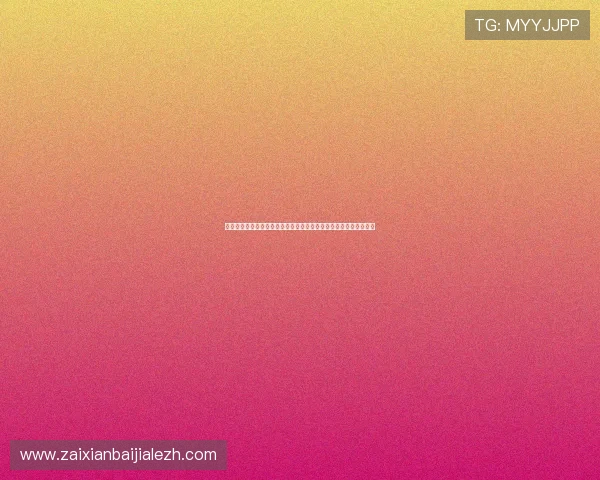 真人滚球娱乐平台安全支付保障,资金安全让你无后顾之忧轻松赢钱