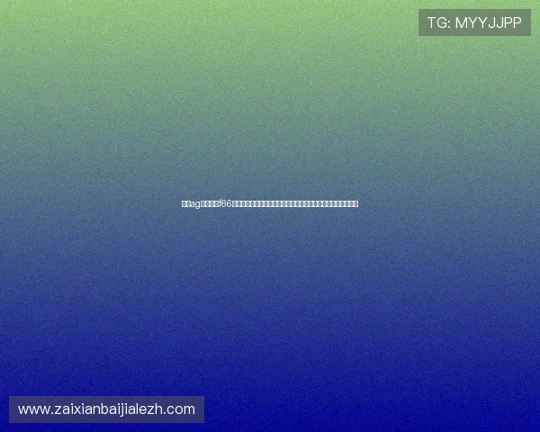 详解ag永乐国际f66的各种游戏玩法与技巧，助你在国际娱乐世界中轻松获胜与突破