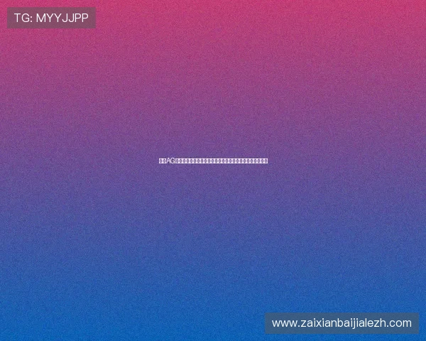 解决AG视讯澳会员登录遇到的常见问题，提供详细操作步骤与技巧