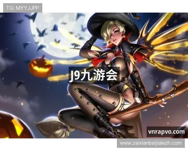 J9九游会真人游戏第一品牌赢在娱乐体验与安全保障的完美结合