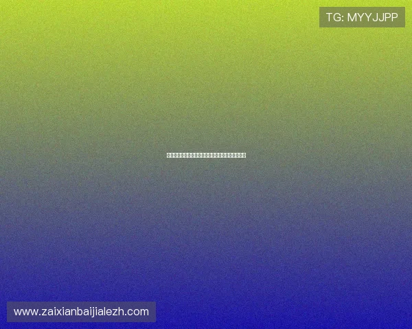 海地巴西比赛出线规则介绍及对晋级形势的影响分析 海地巴西比赛出线规则介绍及对晋级形势的影响分析