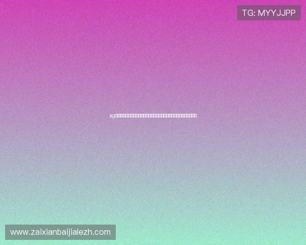 ag视讯有那些功能保障赛事直播稳定流畅确保世界杯期间观看体验不受影响 ag视讯有那些功能保障赛事直播稳定流畅确保世界杯期间观看体验不受影响